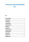 金融行業市場供需分析政策影響投資評估發展預測規劃研究報告