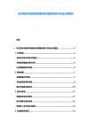 電子級化學品材料純度標準與國際競爭力對比分析報告
