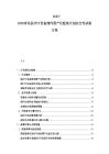 2025-2030青岛医疗CT设备部件国产化配套计划安全性试验方案