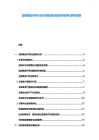 加納黃金開采行業市場機遇與投資環境評估研究報告