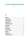 博內爾旅游業出現競爭格局商業分析投資評估規劃研究報告