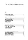 2025-2030企业数字化转型标准体系构建分析报告