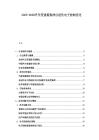 2025-2030汽車變速箱換擋自適性電子控制優(yōu)化