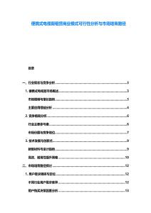 便携式电缆剪租赁商业模式可行性分析与市场培育路径