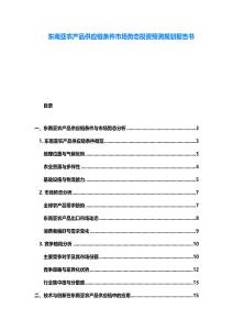 东南亚农产品供应链条件市场势态投资预测规划报告书