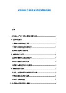 家电制造业产业升级淘汰落后发展路径观察