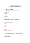 【2026】年公共營(yíng)養(yǎng)師四級(jí)真題集題庫(kù)及解析