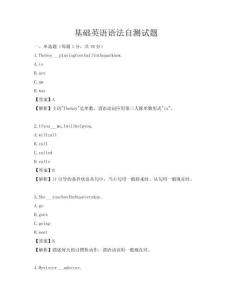 基础英语语法自测试题