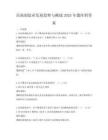 高端制造業發展趨勢與挑戰2025年題庫附答案