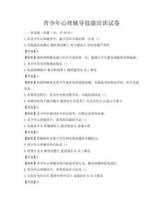 青少年心理辅导技能培训试卷