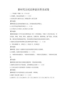新时代公民法律意识普及试卷