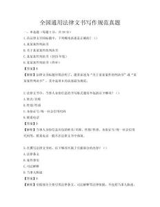 全国通用法律文书写作规范真题