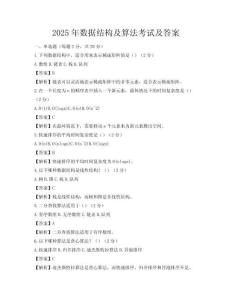2025年数据结构及算法考试及答案