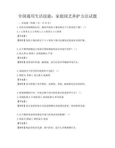 全国通用生活技能：家庭园艺养护方法试题