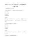 2026年注冊土木工程師考試，地基基礎設計與施工試題
