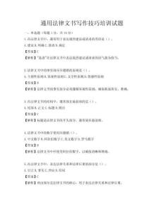 通用法律文书写作技巧培训试题