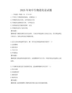 2025年初中生物进化论试题