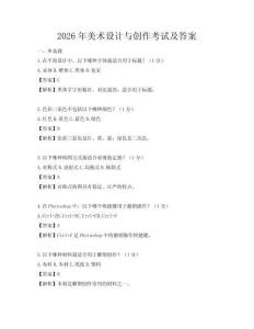 2026年美術設計與創作考試及答案