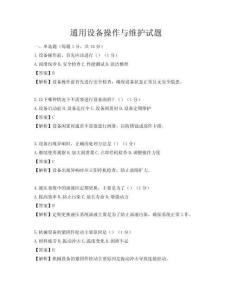 通用設備操作與維護試題