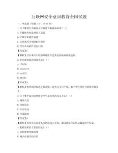 互联网安全意识教育全国试题