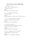 通用計(jì)算機(jī)辦公軟件應(yīng)用技能試題