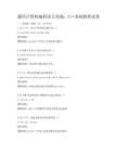 通用计算机编程语言高级：C++基础教程试卷