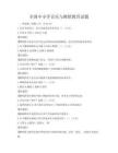全國(guó)中小學(xué)音樂與舞蹈教育試題