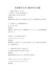基礎數學幾何與概率統計試題