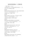 建筑裝飾裝修施工工藝測試卷