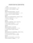 職場簡歷制作要點題庫附答案