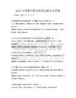 2026年国家科技创新政策解读及答案