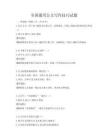全國通用公文寫作技巧試題