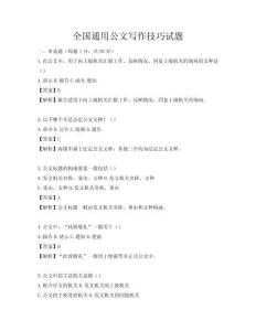 全國通用公文寫作技巧試題