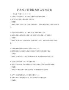 汽車(chē)電子控制技術(shù)測(cè)試卷及答案