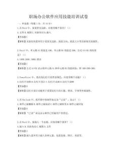 職場辦公軟件應(yīng)用技能培訓(xùn)試卷