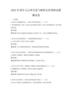 2025年老年人心理关爱与精神支持策略试题测试卷