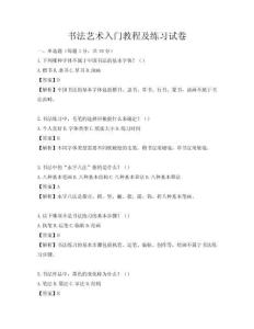书法艺术入门教程及练习试卷