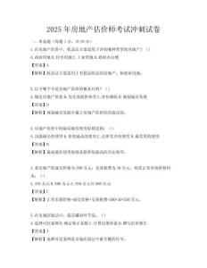 2025年房地产估价师考试冲刺试卷