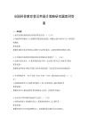 全国科普教育普及率提升策略研究题库附答案