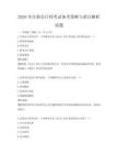 2026年注冊會計師考試備考策略與重點解析試題