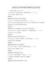 高效辦公軟件操作技能考試及答案