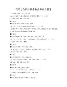高效辦公軟件操作技能考試及答案