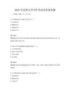2025年法律文书写作考试及答案真题