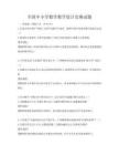 全國中小學數學教學設計競賽試題