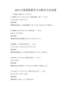 2025年最新版數學公式推導方法真題