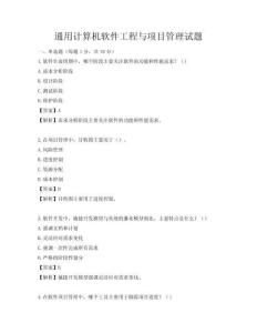 通用計算機軟件工程與項目管理試題