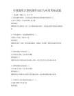 全国通用计算机硬件知识与应用考核试题