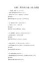 水利工程結構與施工技術試題