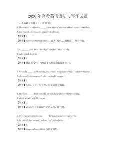 2026年高考英語語法與寫作試題