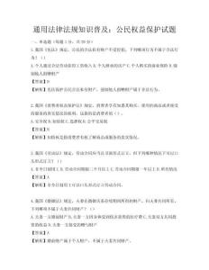 通用法律法规知识普及：公民权益保护试题